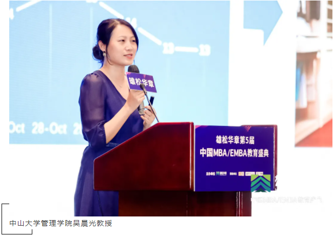 第5屆中國MBA/EMBA教育盛典回顧，信息點太多，速看！