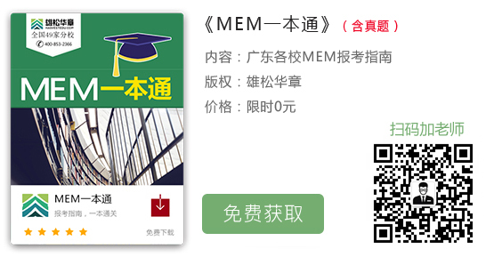 2023年廣州大學工程管理碩士(MEM)招生簡章 2023年廣州大學工程管理碩士(MEM)招生簡章