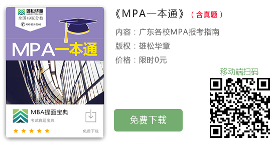 學費漲了！2023年暨南大學公共管理碩士（MPA）招生簡章