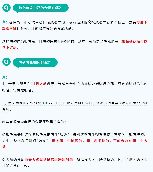 確認完，看看你在哪里考試？